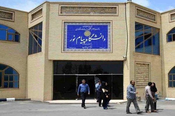 مهلت انتخاب رشته مرحله تکمیل ظرفیت مقطع کارشناسی ارشد دانشگاه مهلت انتخاب رشته مرحله تکمیل ظرفیت مقطع کارشناسی ارشد دانشگاه پیغام نور تا اول بهمن تمدید شد